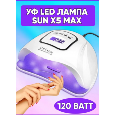 Лампа для маникюра, сушки ногтей "Sun X5 MAX" UV/LED 120 Ватт