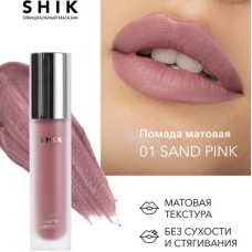 Жидкая матовая помада для губ Sand Pink Shik