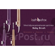 Щеточки для ресниц, бровей Бейби браш (Baby Brush) «Lash Botox»