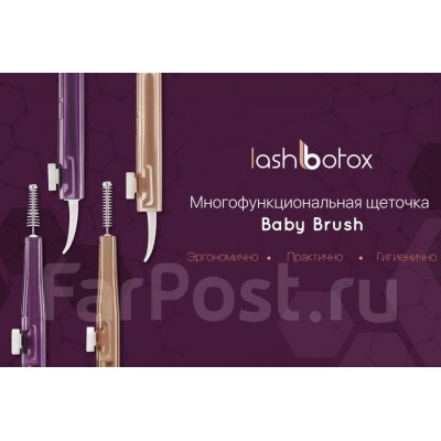 Щеточка (беби браш) для ресниц/бровей Lash Botox