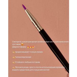 Кисть силиконовая для нанесения составов , стойкая - Гипоаллергенная