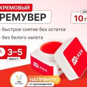 Кремовый ремувер 10 гр, Splash от Enigma