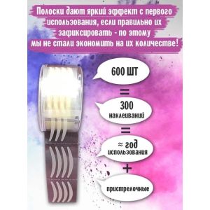 Полоски (тейпы ) для подтяжки век и макияжа, наращивание ресниц