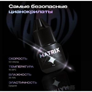 Клей черный 0,5 сек "Matrix" 5 мл, LASHY