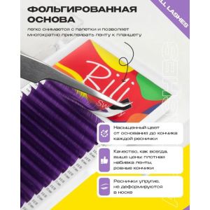 Ресницы цветные Фиолетовые Sweety 16 линий, Rili MIX