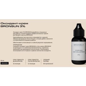 Оксид кремовый  (milk cream) для бровей и ресниц 20мл, Bronsun