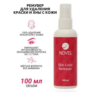 Ремувер Средство  удаления краски и хны с кожи, 100мл, Novel