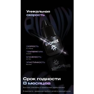 Клей черный 0.7 сек "Bionix" 5 мл,  LASHY