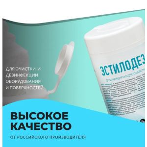 Эстилодез дезинфицирующие салфетки (бесспиртовые), 60 шт/упк