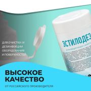 Эстилодез дезинфицирующие салфетки (бесспиртовые), 60 шт/упк