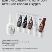 Краска для бровей и ресиц Oxygen O2, BrowXenna