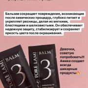 Восстанавливающий бальзам 3 для ламинированных, окрашенных и/или осветленных ресниц и бровей 12 мл, Amica «DOTTORE LAMI»
